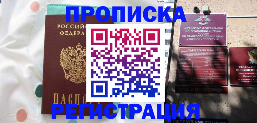 прописка в квартире в Карелии